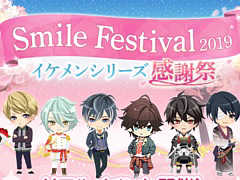 󥷥꡼Υꥢ륤٥ȡSMILE FESTIVAL2019פ2019ǯ330˳šåȤΥե륵Լդ1800˥