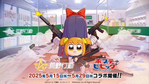画像ギャラリー No.001のサムネイル画像 / 「荒野行動」,TVアニメ「ポプテピピック」とのコラボイベント第3弾を開始。ポプ子とピピ美の挑発的な個性を詰め込んだ銃器スキンが登場