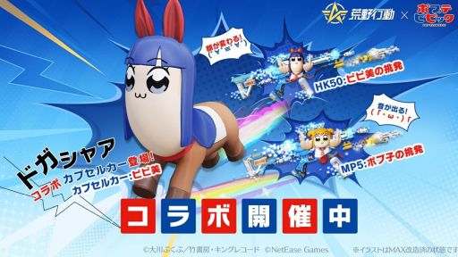 画像ギャラリー No.002のサムネイル画像 / 「荒野行動」,TVアニメ「ポプテピピック」とのコラボイベント第3弾を開始。ポプ子とピピ美の挑発的な個性を詰め込んだ銃器スキンが登場
