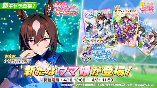 画像ギャラリー No.002のサムネイル画像 / ルネの月刊ウマ娘通信第10回:SSRデアリングタクトがついにゲーム内に登場。アニメ「シンデレラグレイ」放送が始まり,各種コラボイベントも開催