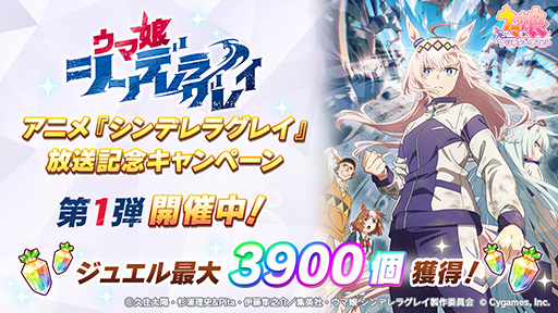 画像ギャラリー No.010のサムネイル画像 / ルネの月刊ウマ娘通信第10回:SSRデアリングタクトがついにゲーム内に登場。アニメ「シンデレラグレイ」放送が始まり,各種コラボイベントも開催