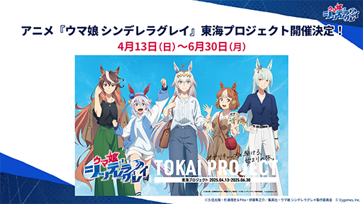 画像ギャラリー No.011のサムネイル画像 / ルネの月刊ウマ娘通信第10回:SSRデアリングタクトがついにゲーム内に登場。アニメ「シンデレラグレイ」放送が始まり,各種コラボイベントも開催