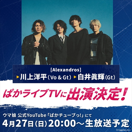 ���������꡼ No.003�Υ���ͥ������ / �֤Ѥ��饤��TV Vol.52�פ�[Alexandros]���б���ꡣ���˥�֥���̼ ����ǥ�饰�쥤�פο����֤������Ρ�Ķ����פ��������ä����������!?