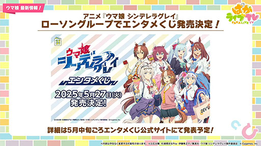 画像ギャラリー No.010のサムネイル画像 / ルネの月刊ウマ娘通信第11回:アニメ「うまゆる ぷりてぃ〜ぐれい」がGWキャンペーンで公開に。ゲームアプリのSteam版も6月26日に配信決定
