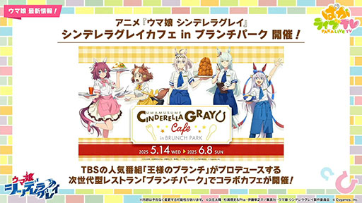 画像ギャラリー No.011のサムネイル画像 / ルネの月刊ウマ娘通信第11回:アニメ「うまゆる ぷりてぃ〜ぐれい」がGWキャンペーンで公開に。ゲームアプリのSteam版も6月26日に配信決定