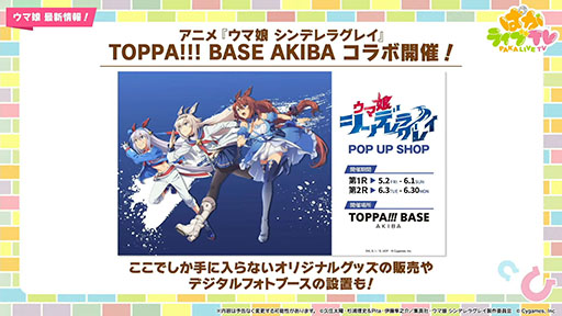 画像ギャラリー No.014のサムネイル画像 / ルネの月刊ウマ娘通信第11回:アニメ「うまゆる ぷりてぃ〜ぐれい」がGWキャンペーンで公開に。ゲームアプリのSteam版も6月26日に配信決定