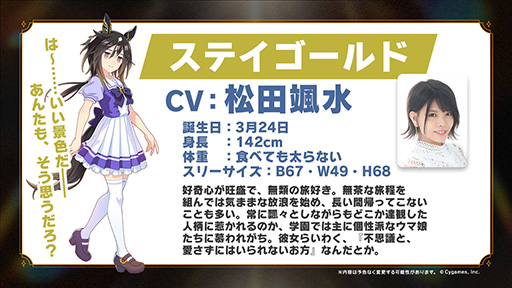 画像ギャラリー No.002のサムネイル画像 / ルネの月刊ウマ娘通信第12回:ついにステイゴールドのウマ娘化が発表。新育成シナリオの舞台は,なんと無人島に!?