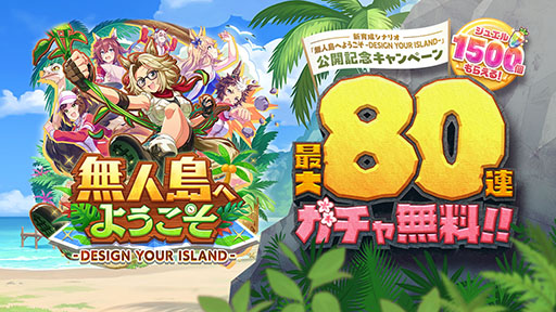 ���������꡼ No.002�Υ���ͥ������ / �֥���̼�ס����������ʥꥪ��̵����ؤ褦���� -DESIGN YOUR ISLAND-�פ�������꡼������᡼�뤵��̵�����ɺ�夹�뿷CM�������