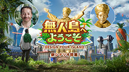 ���������꡼ No.011�Υ���ͥ������ / �֥���̼�ס����������ʥꥪ��̵����ؤ褦���� -DESIGN YOUR ISLAND-�פ�������꡼������᡼�뤵��̵�����ɺ�夹�뿷CM�������