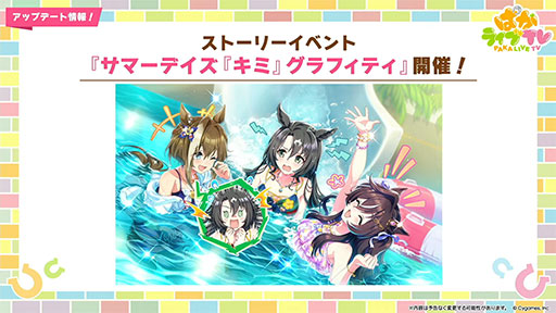 画像ギャラリー No.017のサムネイル画像 / ルネの月刊ウマ娘通信第14回:感動のメインストーリー第2部,堂々の完結。新ガチャでは水着シュヴァルグランなどが実装に