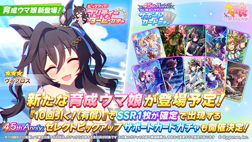 画像ギャラリー No.001のサムネイル画像 / 「ウマ娘 プリティーダービー」,★3ヴィブロスの水着新衣装を8月14日12:00に実装。「4.5th Anniv.セレクトピックアップガチャ」も開催に