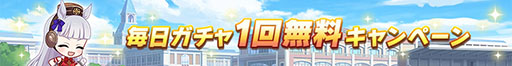 画像ギャラリー No.002のサムネイル画像 / 「ウマ娘 プリティーダービー」,4.5th Anniversaryキャンペーン第1弾を開始。特別ホームの公開や「継承ウマ娘選択」の機能改修を実施
