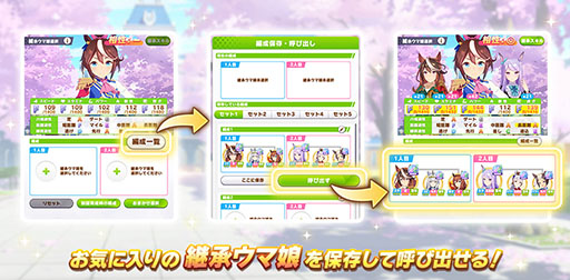 画像ギャラリー No.004のサムネイル画像 / 「ウマ娘 プリティーダービー」,4.5th Anniversaryキャンペーン第1弾を開始。特別ホームの公開や「継承ウマ娘選択」の機能改修を実施