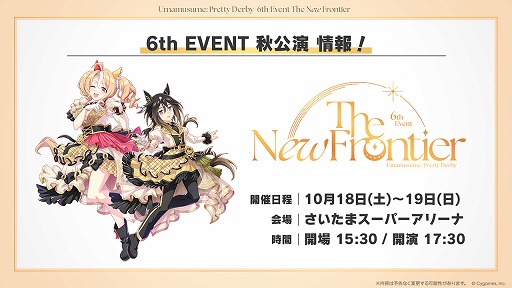 画像ギャラリー No.008のサムネイル画像 / 「ウマ娘」公式番組「ぱかライブTV Vol.56 4.5周年記念 夏だ!音頭だ!ウマ娘祭!」情報まとめ。ゲーム情報を中心に紹介