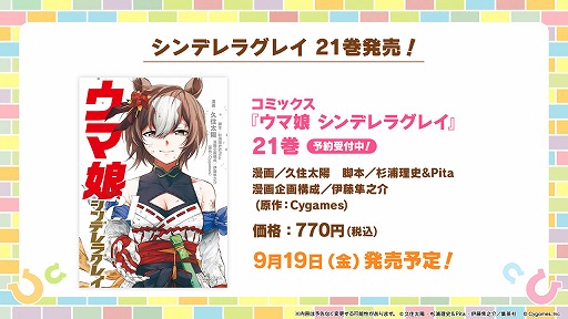 画像ギャラリー No.014のサムネイル画像 / 「ウマ娘」公式番組「ぱかライブTV Vol.56 4.5周年記念 夏だ!音頭だ!ウマ娘祭!」情報まとめ。ゲーム情報を中心に紹介