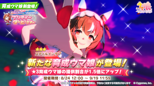 画像ギャラリー No.004のサムネイル画像 / スマホゲームのセルラン分析(2025年8月21日〜8月27日)。今週の1位は「ウマ娘」。4月〜6月に1周年を迎えた主なタイトルも紹介