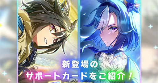 画像ギャラリー No.011のサムネイル画像 / ルネの月刊ウマ娘通信第15回:スティルインラブが育成ウマ娘化! 新ウマ娘・アドマイヤグルーヴも登場するなど,衝撃の4.5周年アニバーサリー