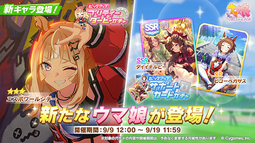 画像ギャラリー No.001のサムネイル画像 / 「ウマ娘 プリティーダービー」,★3エスポワールシチー(CV:亜咲花)を本日実装。ダートレースを中心にGI級レースを9勝したギャルウマ娘