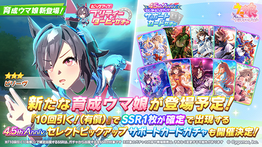 画像ギャラリー No.001のサムネイル画像 / 「ウマ娘 プリティーダービー」,新育成ウマ娘★3ビリーヴ(CV:秋山実咲)を9月19日12:00に実装。短距離に特化した職人気質のキャラ