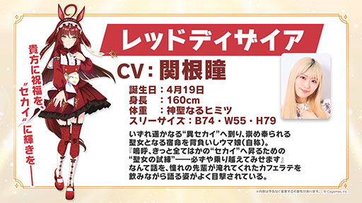 画像ギャラリー No.002のサムネイル画像 / 「ウマ娘 プリティーダービー」,新ウマ娘「レッドディザイア」(CV:関根 瞳)を発表。ブエナビスタのライバルとして知られる競走馬がモチーフ