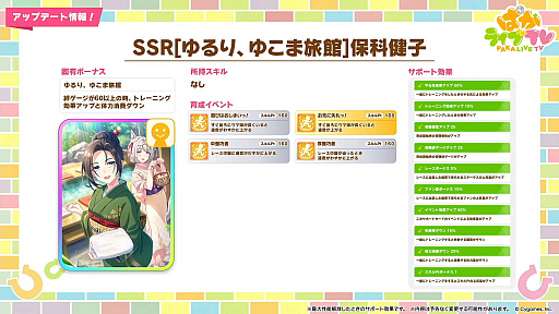 画像ギャラリー No.007のサムネイル画像 / ルネの月刊ウマ娘通信第17回:新育成シナリオ「ごくらく♪ゆこま温泉郷」がついにリリース! 今回のウイニングライブは演歌調!?