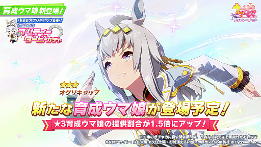 画像ギャラリー No.005のサムネイル画像 / ルネの月刊ウマ娘通信第19回:CM「風来坊ウマ娘」が公式で最も視聴された動画に!? フォーエバーヤング号が年度代表馬を含む3冠を受賞