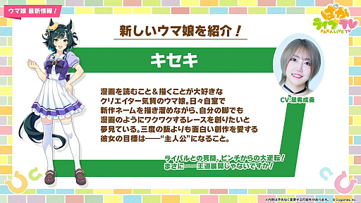 画像ギャラリー No.009のサムネイル画像 / ルネの月刊ウマ娘通信第19回:CM「風来坊ウマ娘」が公式で最も視聴された動画に!? フォーエバーヤング号が年度代表馬を含む3冠を受賞