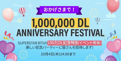 ���������꡼ No.003�Υ���ͥ������ / ��SUPERSTAR BTS�פ�100��DL�����ˡ���ǰ���٥�Ȥ��ĥ����ȥ����ڡ��󤬳���