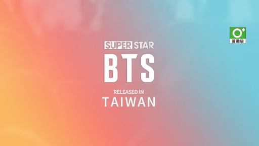 ���������꡼ No.001�Υ���ͥ������ / ��SUPERSTAR BTS�פ����Ѥǥ����ӥ����ϡ���ǰ���٥�Ȥ���������