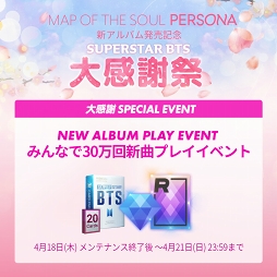 ���������꡼ No.002�Υ���ͥ������ / ��SUPERSTAR BTS�ס�BTS�ǿ�����Х�ȯ�䵭ǰ�Υ������⥤�٥�Ȥ�4��18��17��00�˥�������