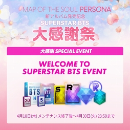 ���������꡼ No.003�Υ���ͥ������ / ��SUPERSTAR BTS�ס�BTS�ǿ�����Х�ȯ�䵭ǰ�Υ������⥤�٥�Ȥ�4��18��17��00�˥�������