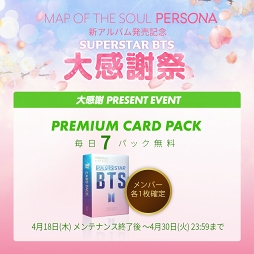 ���������꡼ No.004�Υ���ͥ������ / ��SUPERSTAR BTS�ס�BTS�ǿ�����Х�ȯ�䵭ǰ�Υ������⥤�٥�Ȥ�4��18��17��00�˥�������