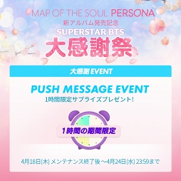 ���������꡼ No.005�Υ���ͥ������ / ��SUPERSTAR BTS�ס�BTS�ǿ�����Х�ȯ�䵭ǰ�Υ������⥤�٥�Ȥ�4��18��17��00�˥�������