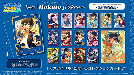 画像ギャラリー No.001のサムネイル画像 / 「あんさんぶるスターズ!!」1人のアイドル“だけ”を取りそろえたフォトカード「Only Collections」の予約販売を開始