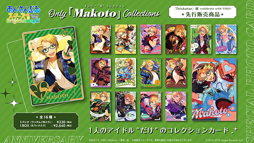 画像ギャラリー No.003のサムネイル画像 / 「あんさんぶるスターズ!!」1人のアイドル“だけ”を取りそろえたフォトカード「Only Collections」の予約販売を開始
