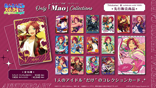 画像ギャラリー No.004のサムネイル画像 / 「あんさんぶるスターズ!!」1人のアイドル“だけ”を取りそろえたフォトカード「Only Collections」の予約販売を開始