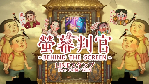 ȽBehind The ScreenפLINEפȯ