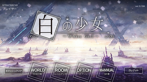 画像ギャラリー No.006のサムネイル画像 / 「白の少女」の期間限定セールが9月12日から開催。対戦しながら少女を育成するカードゲーム