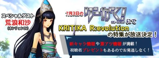 KRITIKA R:evolutionפο󤬡2000ϤΥͥåȤǸ