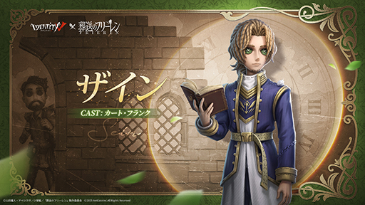 ���������꡼ No.008�Υ���ͥ������ / ��Identity V�ס����˥�������Υե꡼���פȤΥ���ܥ��٥�Ȥ��������ϡ��ե꡼��󡤥ե����ʤɤ��ʤ��ߤΥ���餬����ܿ������Ȥ����о�