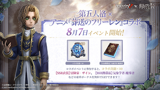 ���������꡼ No.009�Υ���ͥ������ / ��Identity V�ס����˥�������Υե꡼���פȤΥ���ܥ��٥�Ȥ��������ϡ��ե꡼��󡤥ե����ʤɤ��ʤ��ߤΥ���餬����ܿ������Ȥ����о�