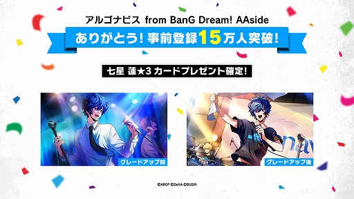 画像ギャラリー No.001のサムネイル画像 / 「アルゴナビス from BanG Dream! AAside」の事前登録者数が15万人を突破