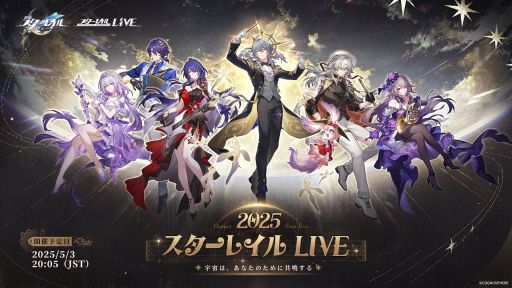 画像ギャラリー No.005のサムネイル画像 / 「スターレイルLIVE2025」は5月3日に配信。忘れずに見たい「今週の公式配信番組」ピックアップ