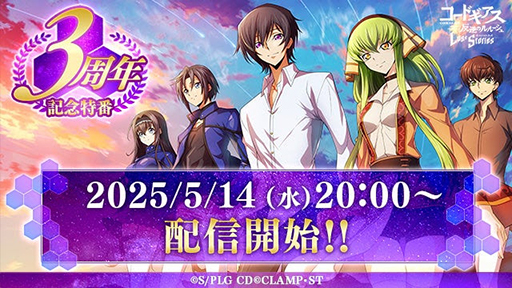画像ギャラリー No.004のサムネイル画像 / 重大発表も予定している「ロススト」3周年特別ステージは5月14日に配信。忘れずに見たい「今週の公式配信番組」ピックアップ