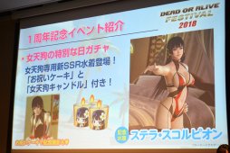 DOA6פο3̾䡤DOAX3 Scarletפȯɽ줿ե󴶼ե٥ȡDEAD OR ALIVE FESTIVAL 2018ץݡȡȡʥȤ䥳ץ