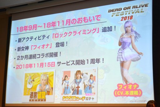 DOA6פο3̾䡤DOAX3 Scarletפȯɽ줿ե󴶼ե٥ȡDEAD OR ALIVE FESTIVAL 2018ץݡȡȡʥȤ䥳ץ