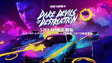 ֥㥹ȥ 4סDLC1ơDARE DEVILS OF DESTRUCTIONפۿ514˷ꡣ֥ɥ饴פ