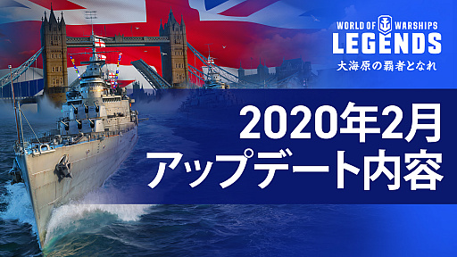 ���������꡼ No.012�Υ���ͥ������ / ��World of Warships: Legends�פ��֥�������졼��פȥ���ܡ�6�ΤΥ���ܴ�Ĺ�ȸ����º̤�2��3�����о�