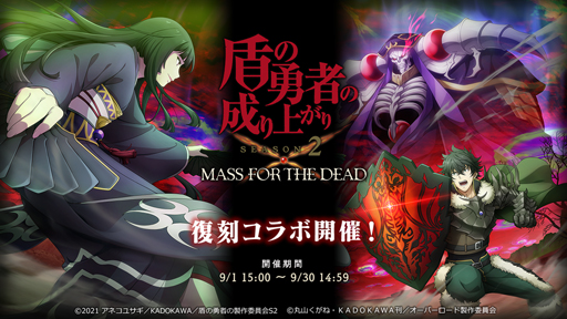 #001Υͥ/MASS FOR THE DEADx TV˥ֽͦԤ夬 Season 2拾ܤ91鳫