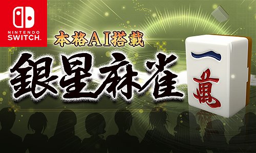 ���������꡼ No.001�Υ���ͥ������ / ���ܳ�AI��� ���������Switch�Ǥ�100�ߥ����뤬�»�